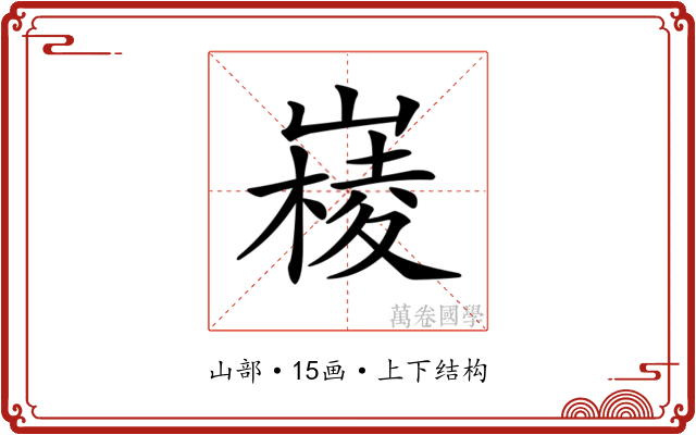 𡼹