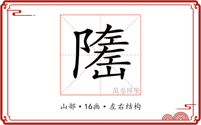 𡽃