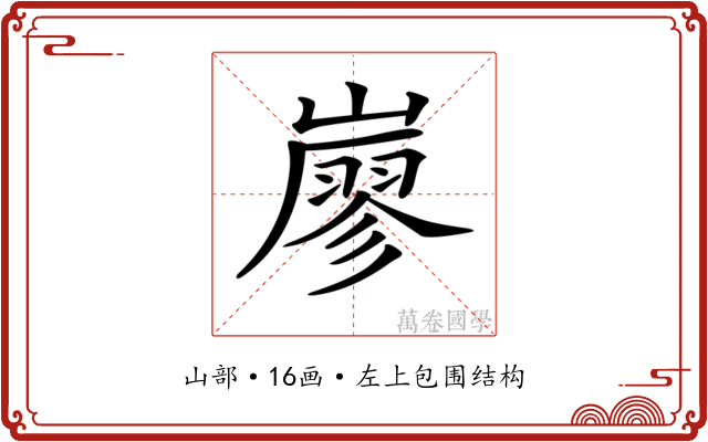 𡽐