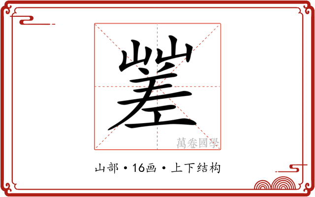 𡽓