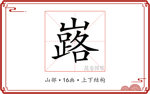 𡽘