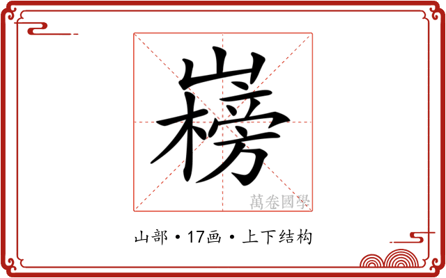 𡽲