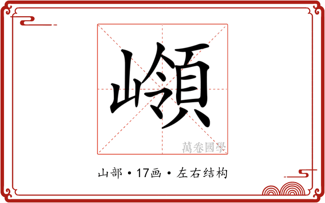 𡽹