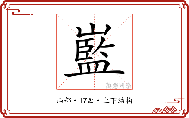 𡽾