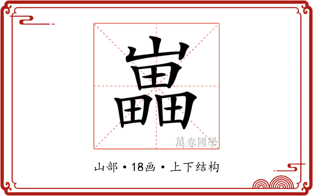 𡾋 𡾋