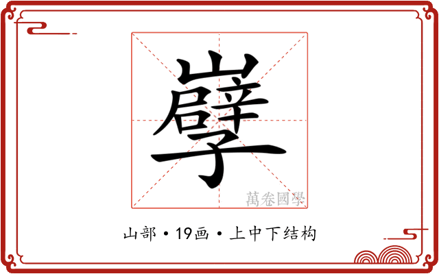 𡾤
