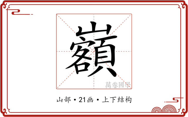 𡿃