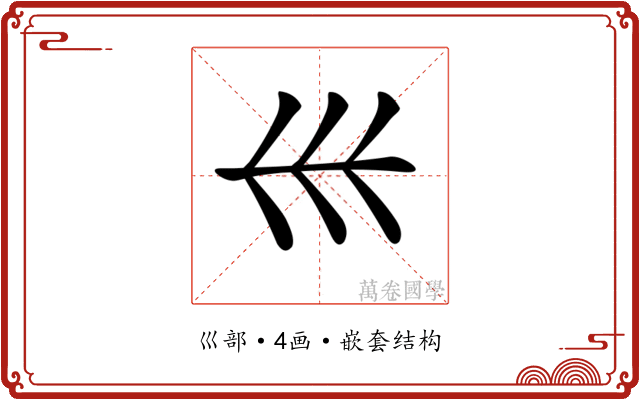 𡿧 𡿧