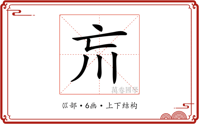 𡿫