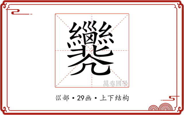 𢀐