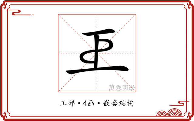 𢀓