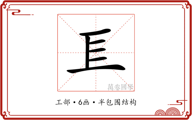 𢀚
