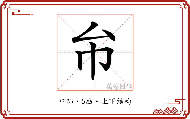 𢁔