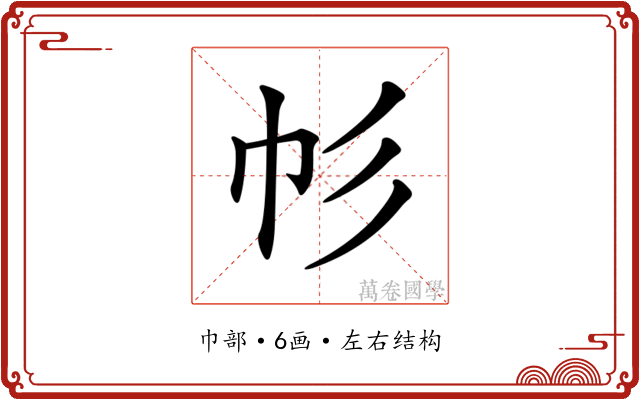 𢁘 𢁘