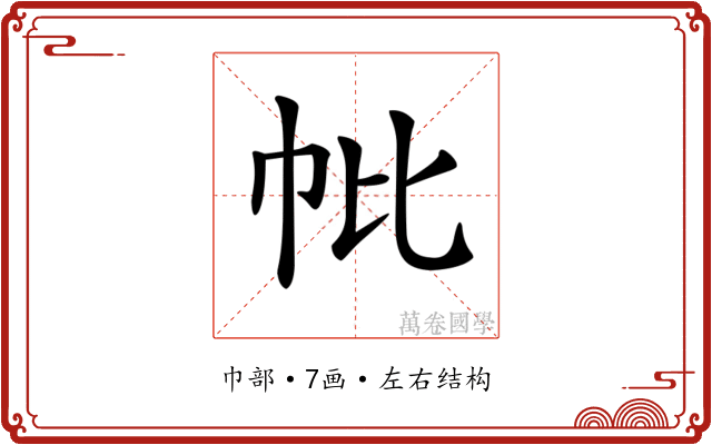 𢁦