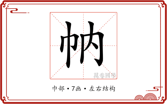 𢁩