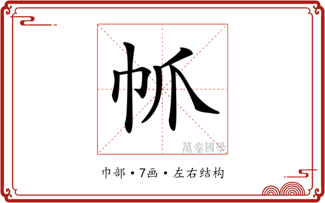 𢁬