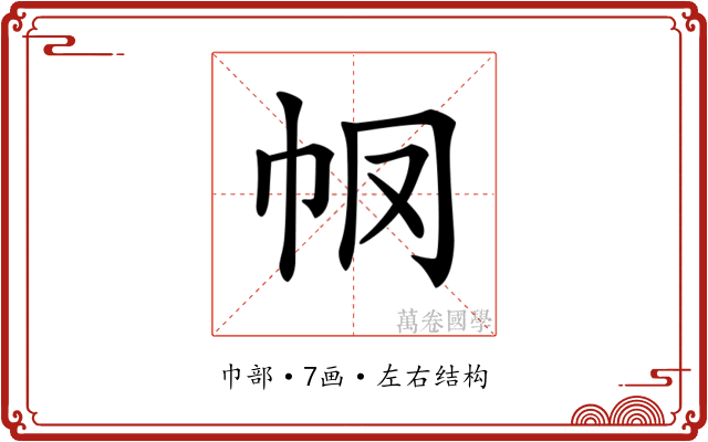 𢁶