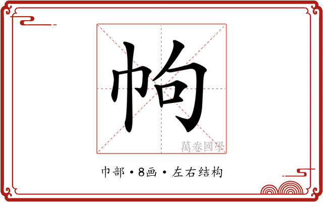 𢂁 𢂁