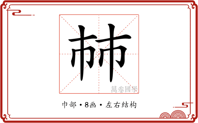 𢂏 𢂏