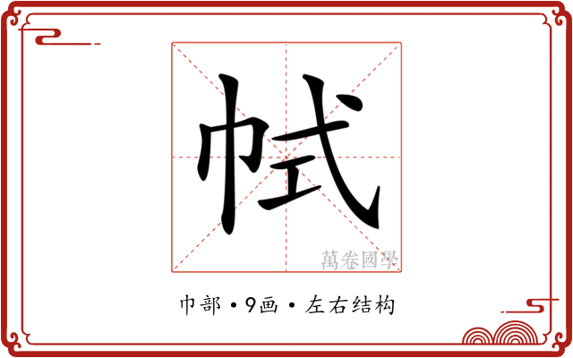 𢂑 𢂑