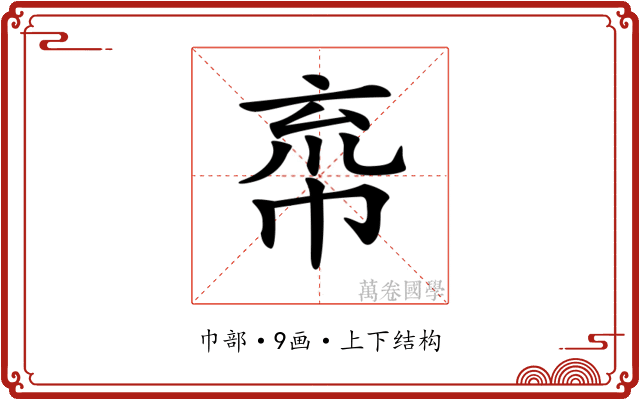 𢂙
