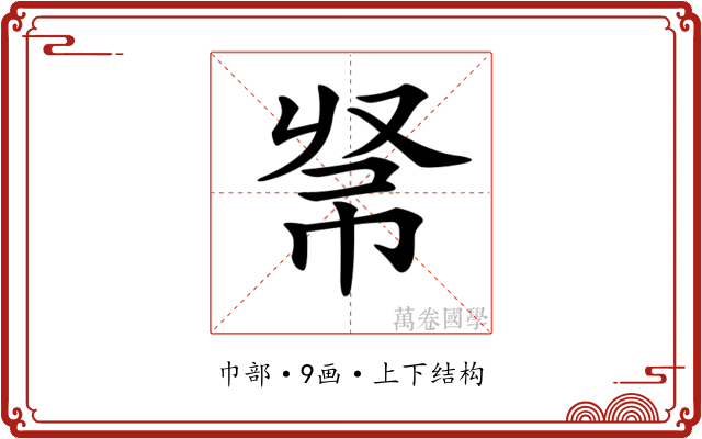 𢂟