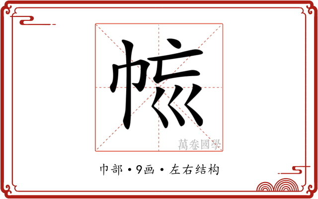 𢂩
