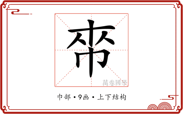 𢂯
