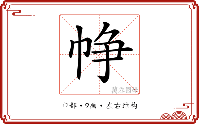 𢂰