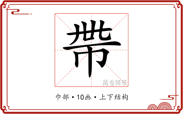 𢂸