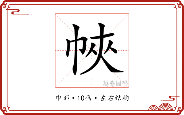 𢂿