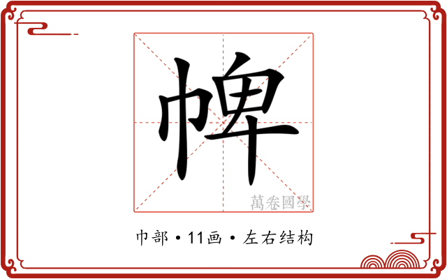𢃍 𢃍