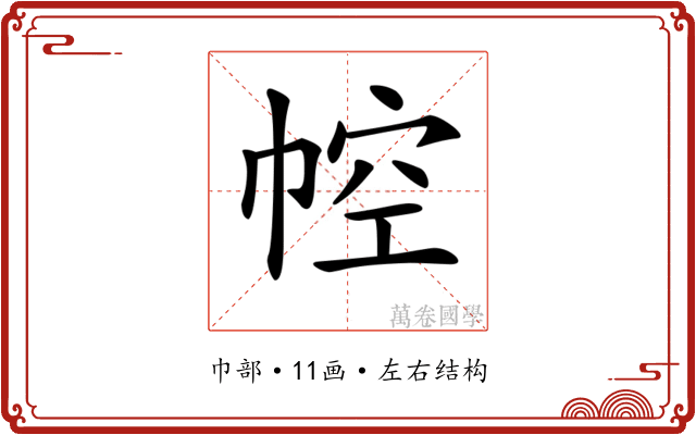 𢃐 𢃐