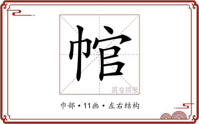 𢃙