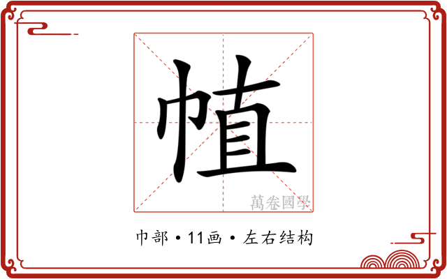 𢃜