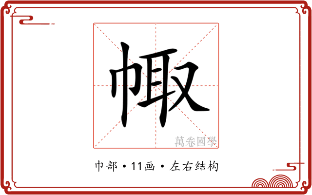 𢃣