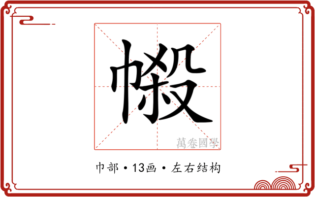 𢄌 𢄌
