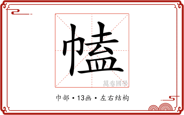 𢄍