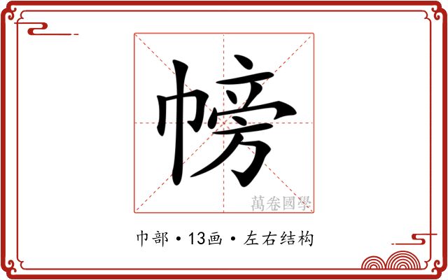 𢄎