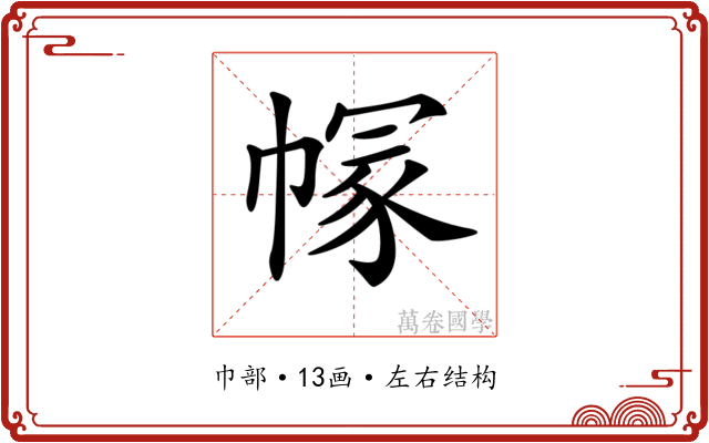 𢄐 𢄐