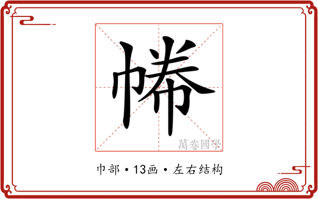 𢄑