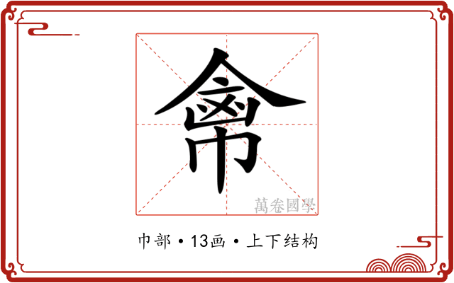 𢄕