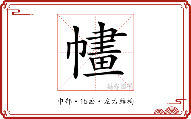 𢄶 𢄶
