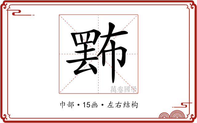 𢅄