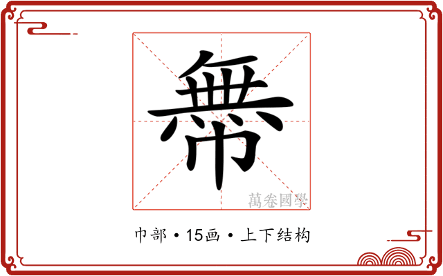 𢅊