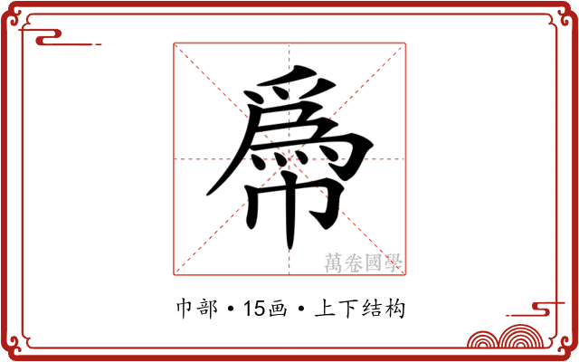 𢅌