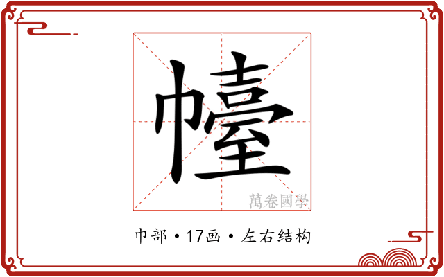 𢅣