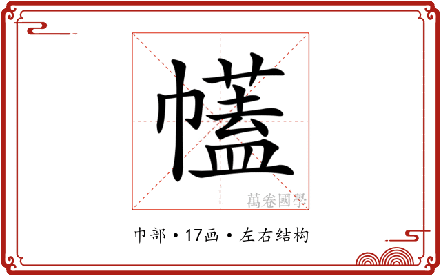 𢅤