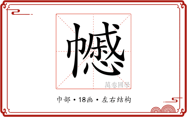 𢅪